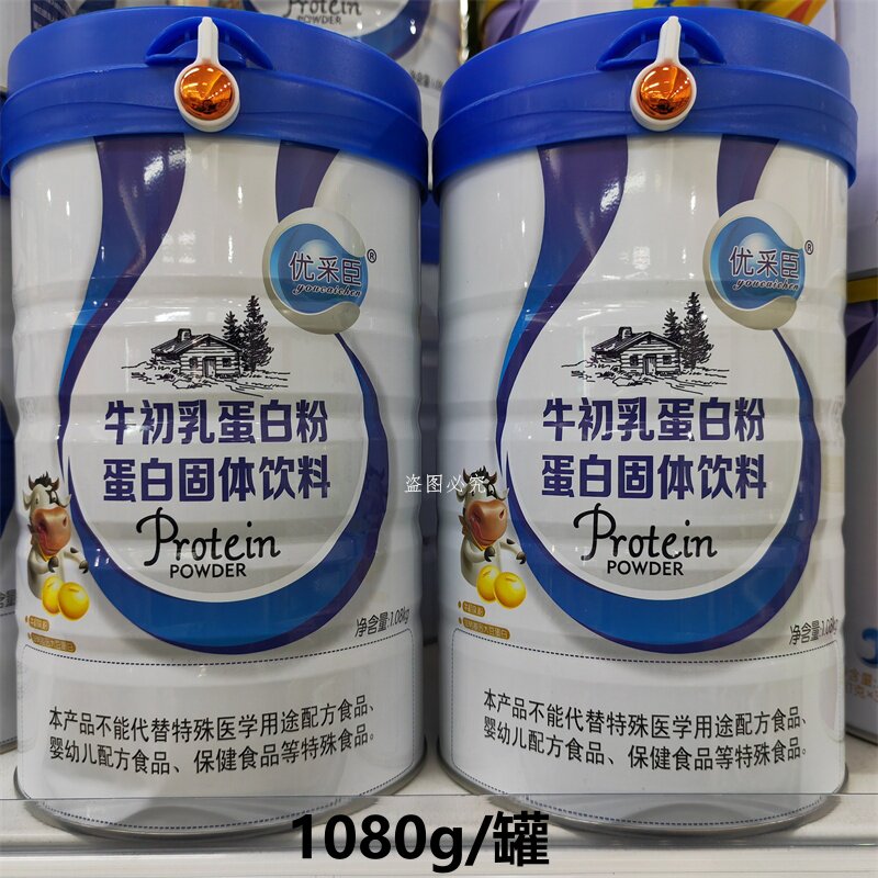 优采臣牛初乳蛋白粉1080g/罐营养品新日期正品