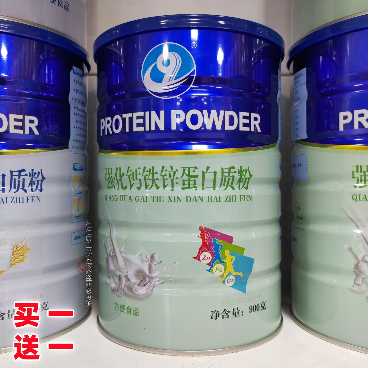 买1送1 欧莱氏强化钙铁锌蛋白质粉900g/罐