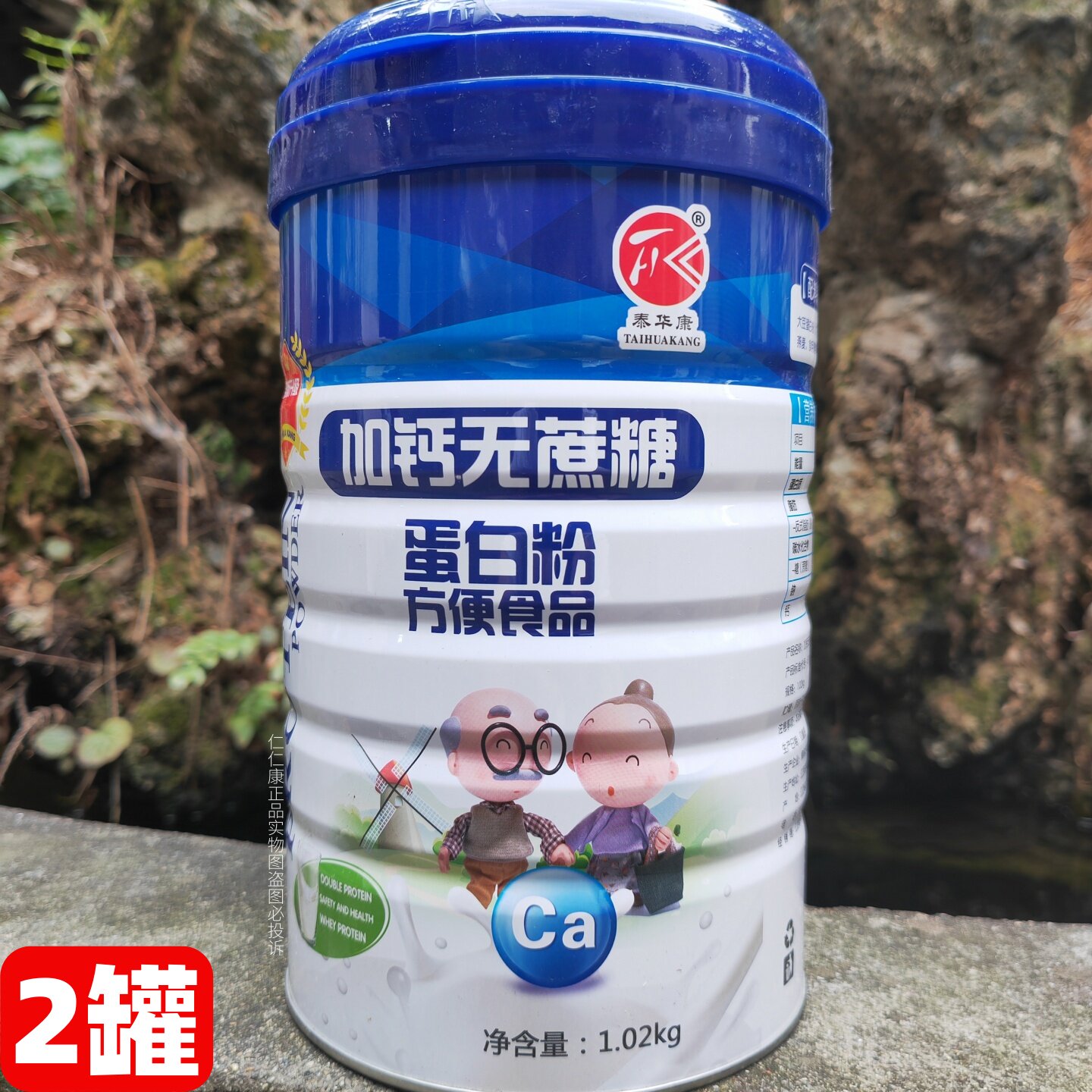 2罐 泰华康加钙无庶糖蛋白粉1020g/罐 营养品送礼