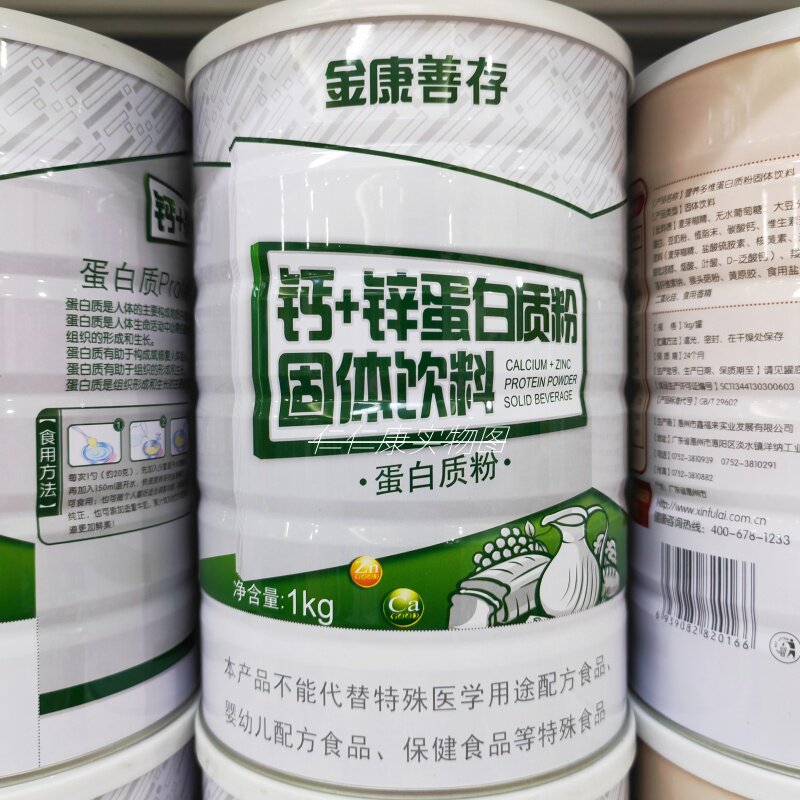 鑫福来金康善存钙加锌蛋白质粉1000g/罐