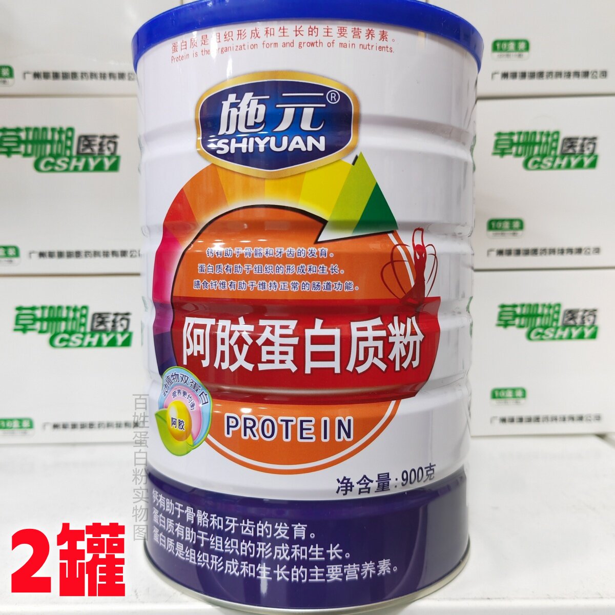 买1送1发2罐 施元阿胶蛋白粉900g/罐