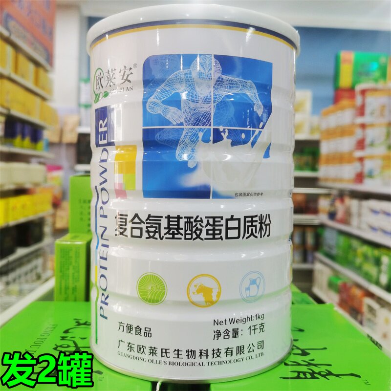 2罐 欧莱安复合氨基酸蛋白粉营养方便食品