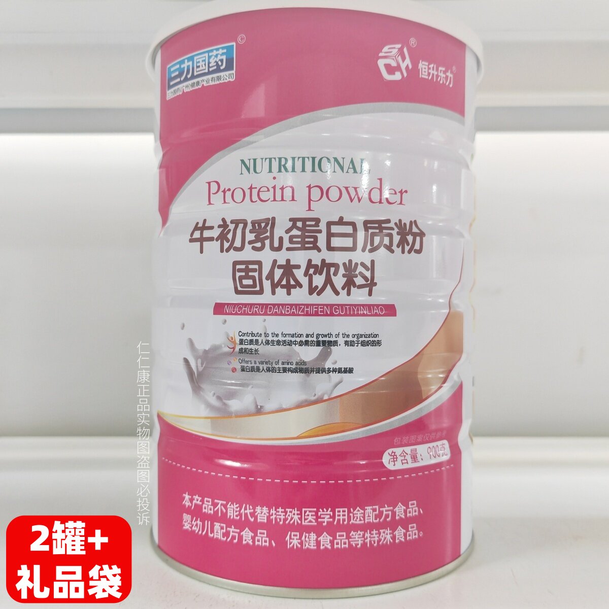 【2罐】三力国药牛初乳蛋白质粉900g正品混合蛋白粉恒升乐力