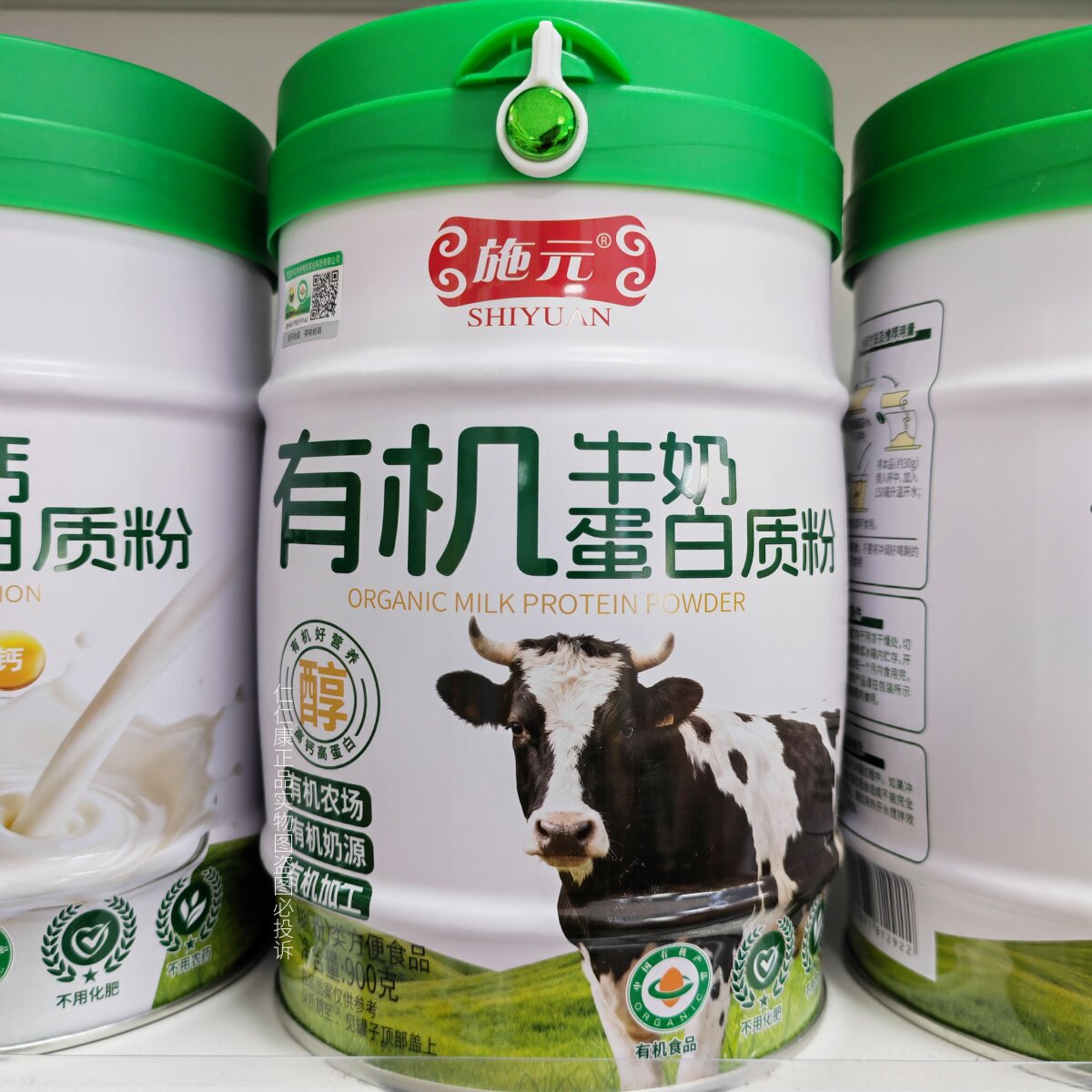施元有机牛奶蛋白质粉900g