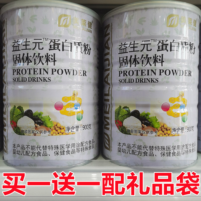 【礼品装2罐】美莱健益生元蛋白质粉固体饮料900g/罐装蛋白粉营养