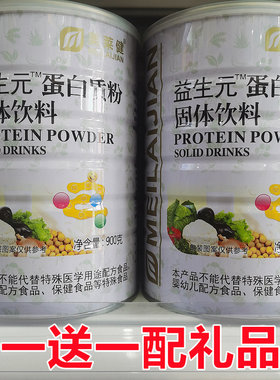 礼品2罐美莱健蛋白质粉