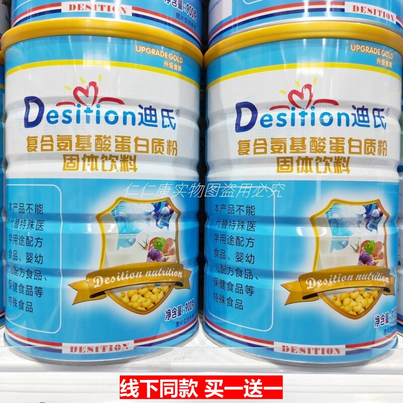 买1送1 迪氏复合氨基酸蛋白质粉900g/罐