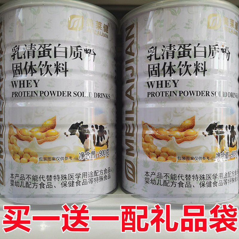 礼品2罐美莱健乳清蛋白质粉