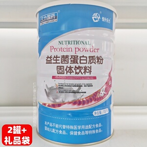 【2罐】三力国药益生菌蛋白质粉900g正品混合蛋白粉恒升乐力