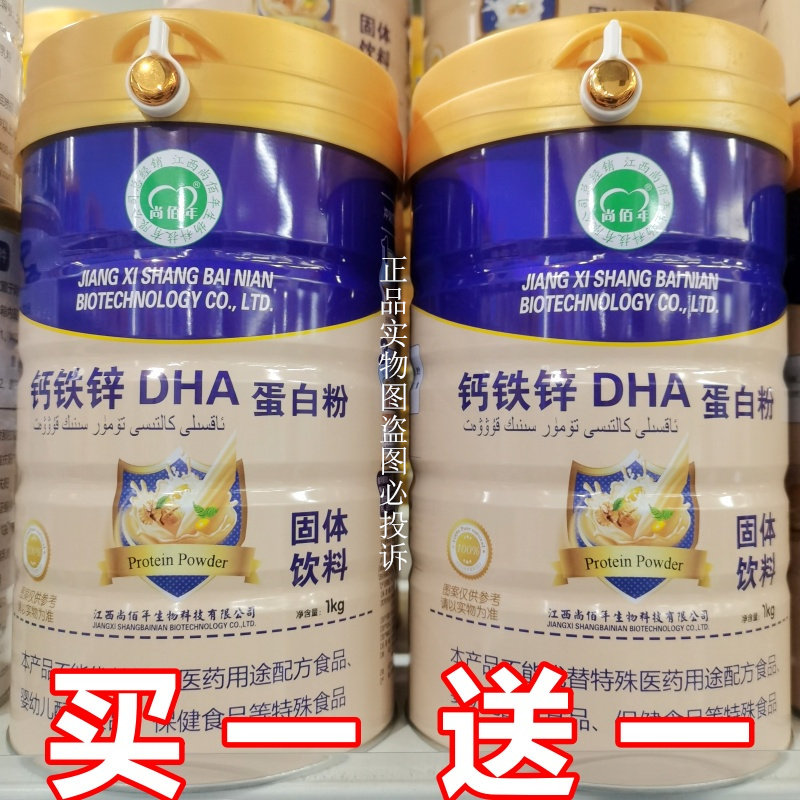 2罐 尚佰年钙铁锌DHA蛋白粉1KG营养品混合蛋白质粉