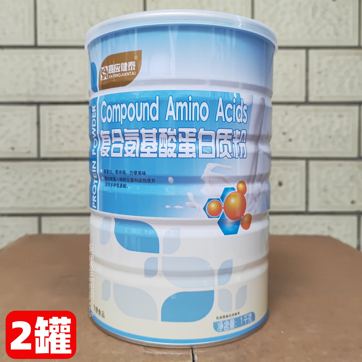 【2罐配礼品袋】嘉应健泰氨基酸蛋白质粉 罐装蛋白粉