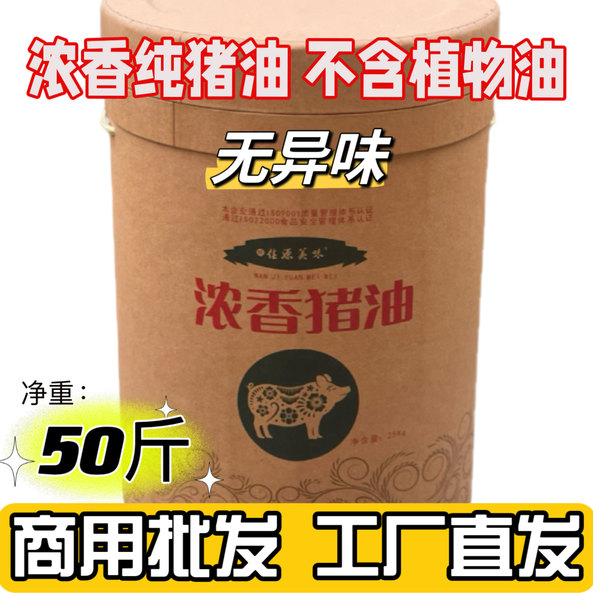 净重50斤纯猪油浓香食用猪油商用饭店炒菜起酥糕点做饼拌馅25KG