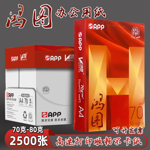 【办公经济款】A480克复印纸