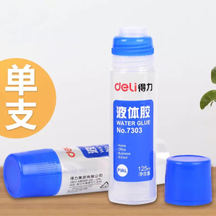 得力7303液体胶水 学生手工胶水125ml 财务凭证粘贴专用胶