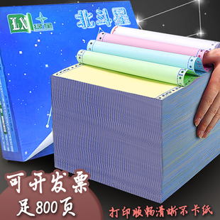 北斗星电脑纸电打纸发货单打印三层三等份送货单二联三联四联五联