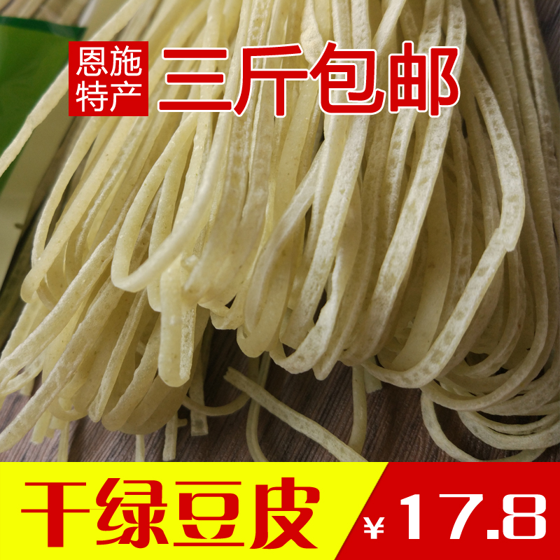 湖北恩施土特产500g干豆皮