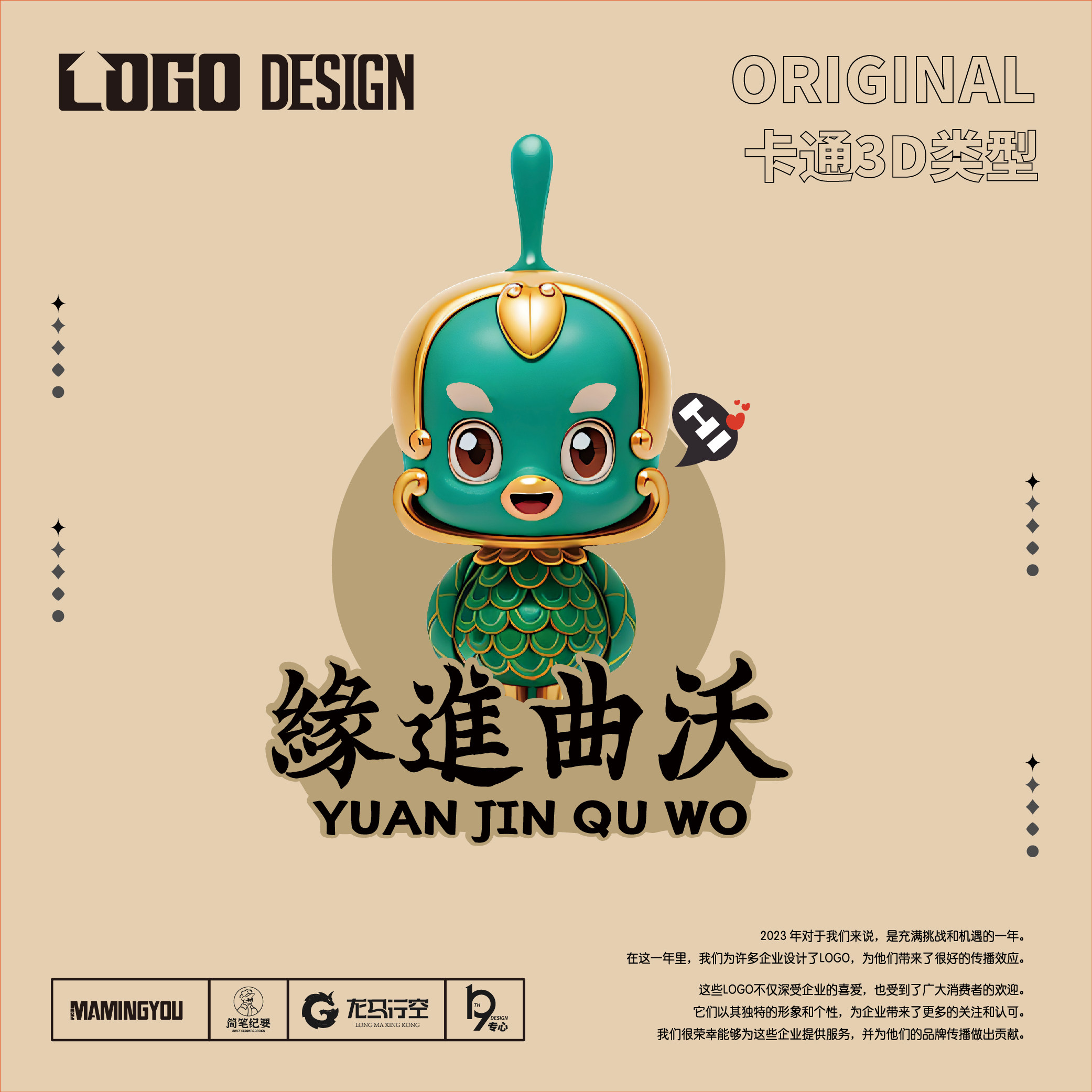 文化类专业吉祥物设计