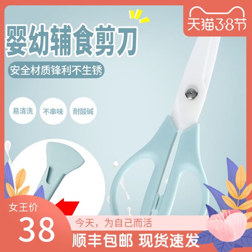 副食品剪刀陶瓷剪刀宝宝食物剪婴儿儿童家用厨房剪食品剪刀副食品