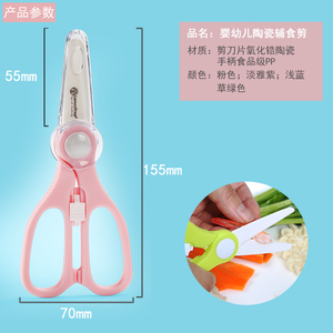 陶瓷剪刀宝宝辅食剪刀婴幼儿陶瓷辅食剪刀食物剪厨房剪刀多功能剪