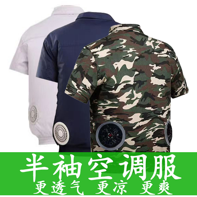 半袖夏季降温空调服风扇服