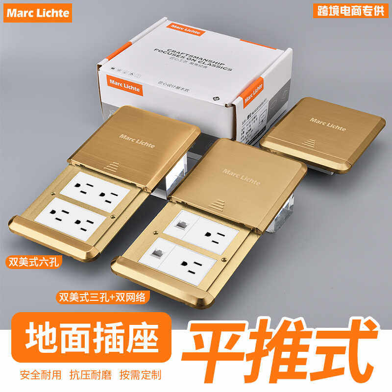 美标六孔滑盖平推式120型地插美国美式三孔带开关网络地板插座