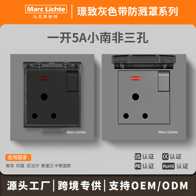 印度5A小南非三孔插座防溅水三圆86型暗装非洲15A大南非带盖面板