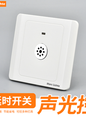 86型暗装楼梯LED节能声光控感应二线家用220v声控开关面板