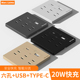 86型20W快充USB插座面板二孔二二二插墙壁充电Type c家用六孔