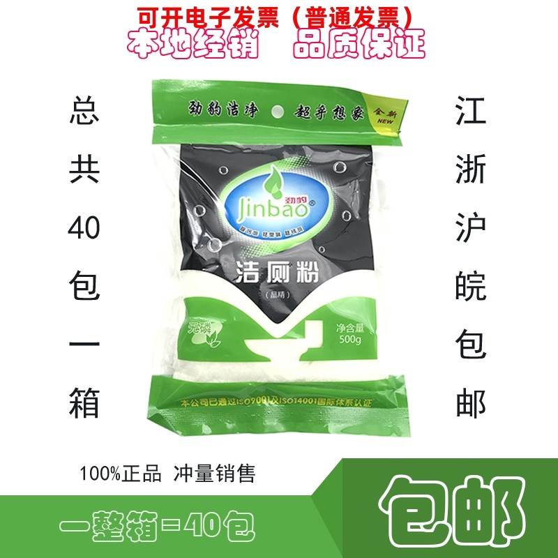 劲豹袋装洁厕粉/洁厕剂/洁厕灵/蓝洁灵/去污粉正品 40包一箱包邮