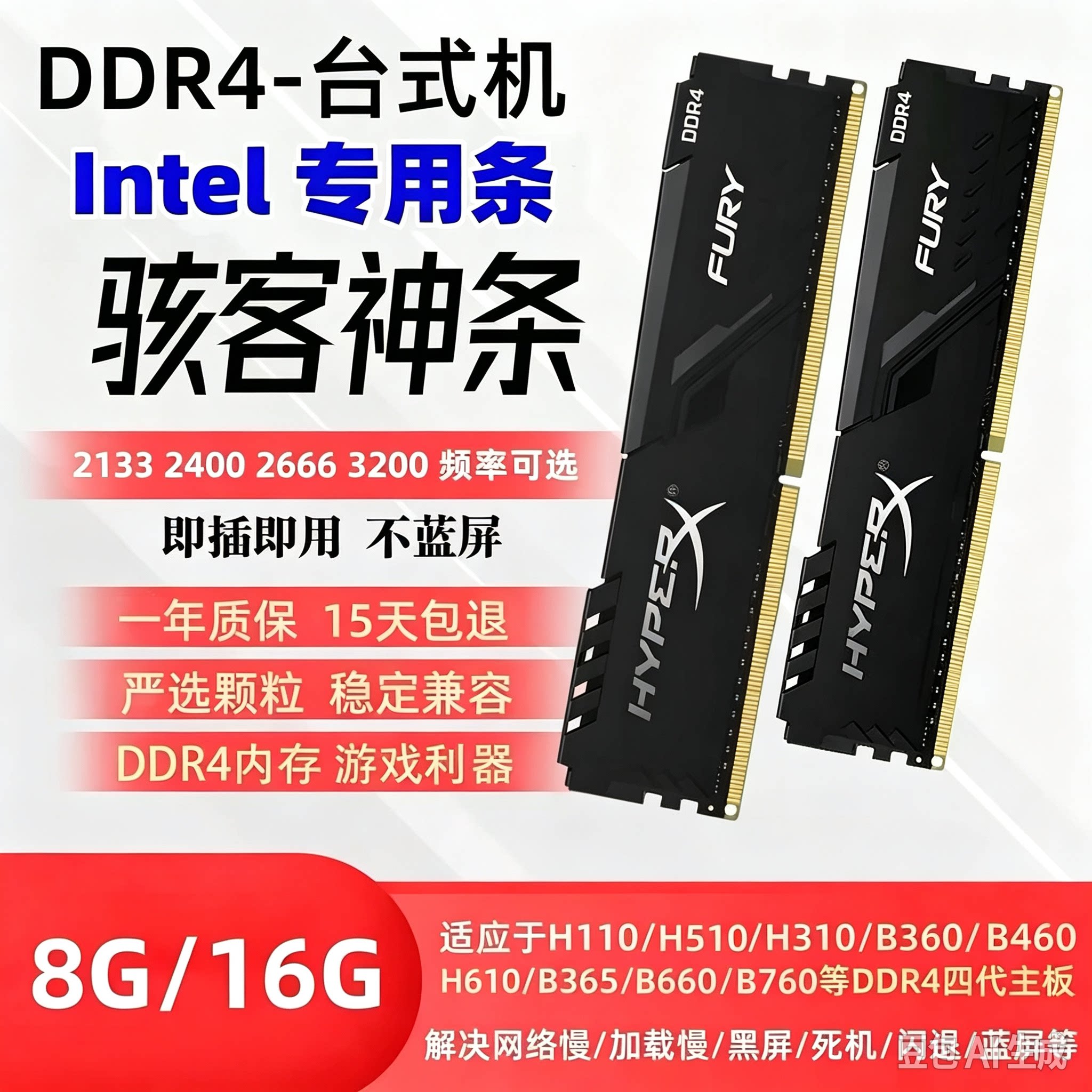 金士顿骇客神条DDR4 8G 16G 32G 2400 2666 3200 3600 台式内存条