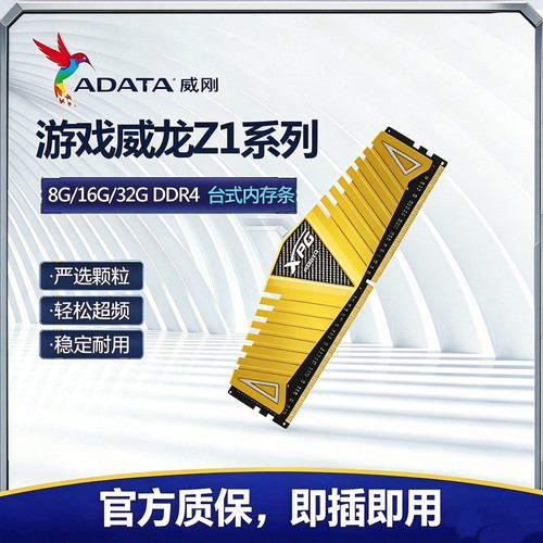 威刚XPGZ1DDR4台式机内存条