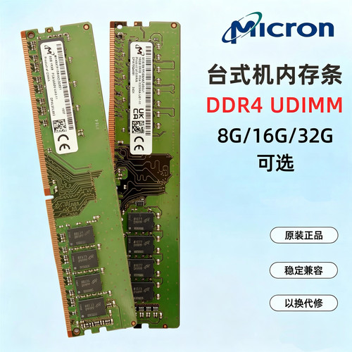 镁光DDR4台式机内存条