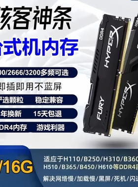 金士顿DDR4 骇客神条 8G 16G 32G 2400 2666 3200 台式电脑内存条