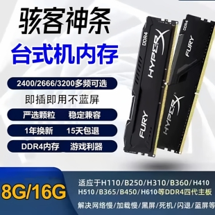 16G 32G 台式 骇客神条 电脑内存条 3200 2666 金士顿DDR4 2400