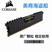 海盗船复仇者DDR4 8G 16G 32G 2400 2666 3200 3600 台式内存条