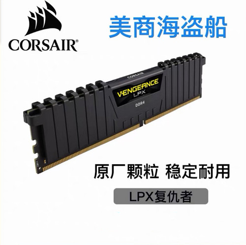 海盗船复仇者DDR4台式内存条