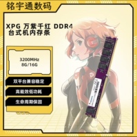 ADATA/威刚万紫千红DDR4 8G 16G 2400 2666 3200台式机电脑内存条