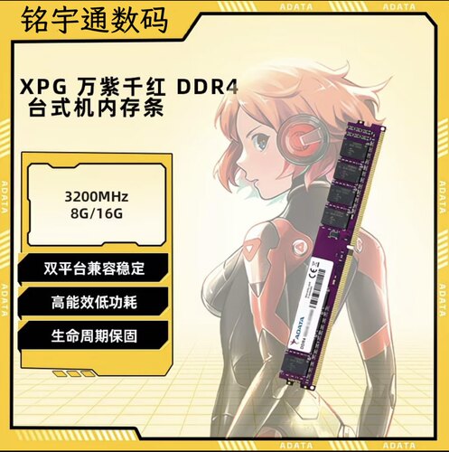 威刚万紫千红DDR4台式机内存条