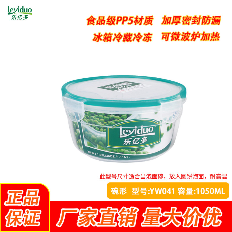乐亿多保鲜盒塑料密封盒圆形泡面碗食品级可微波加热饭盒 YW041