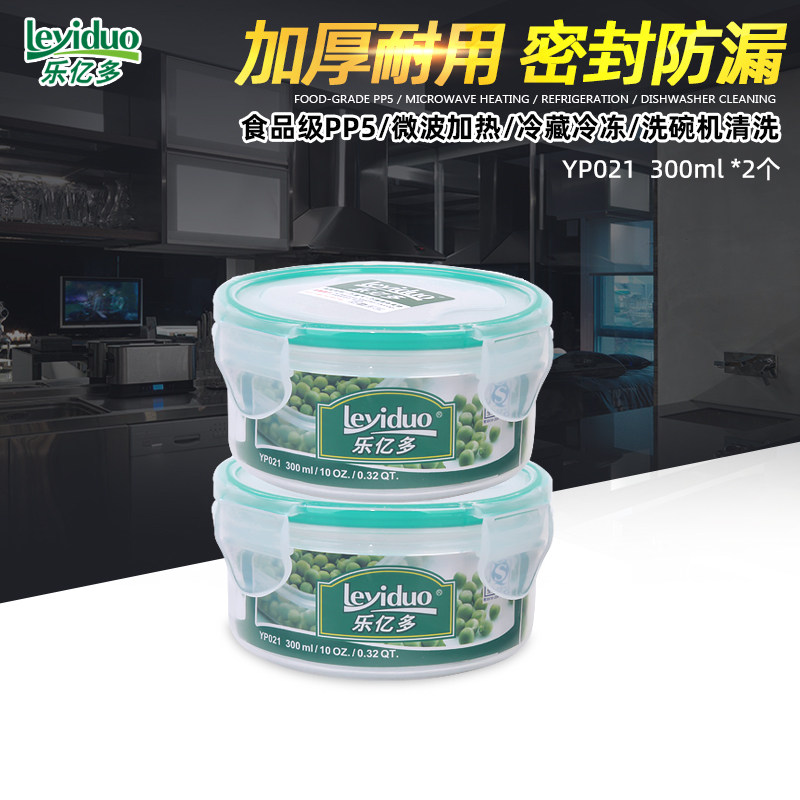 乐亿多圆形塑料保鲜盒宝宝辅食盒食堂留样盒取样盒防漏密封储物盒