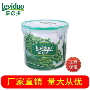 乐亿多塑料圆形保鲜盒密封防漏食物收纳罐谷物杂粮罐YP042 2000ml