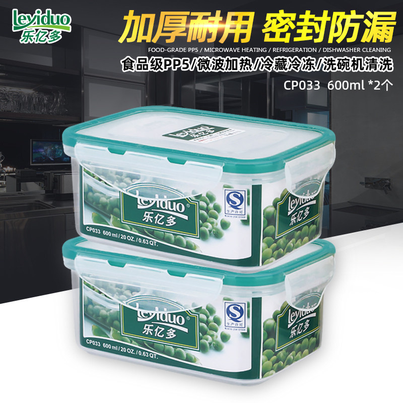 乐亿多塑料保鲜盒零食收纳盒食物分装盒野餐水果盒可微波加热饭盒