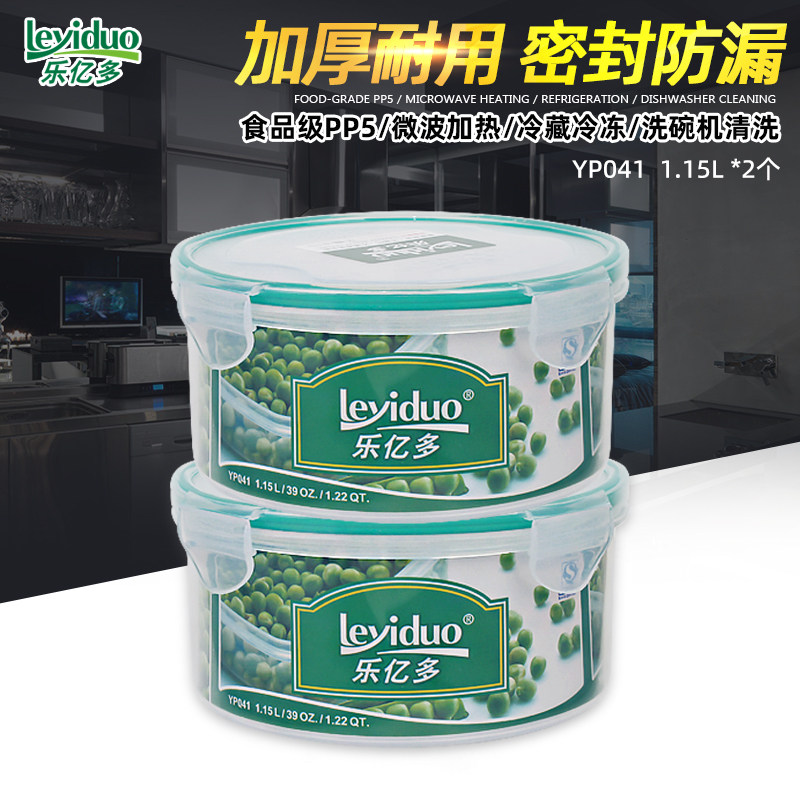 乐亿多塑料保鲜盒圆形密封盒食品级泡面盒便携可微波加热饭盒套装