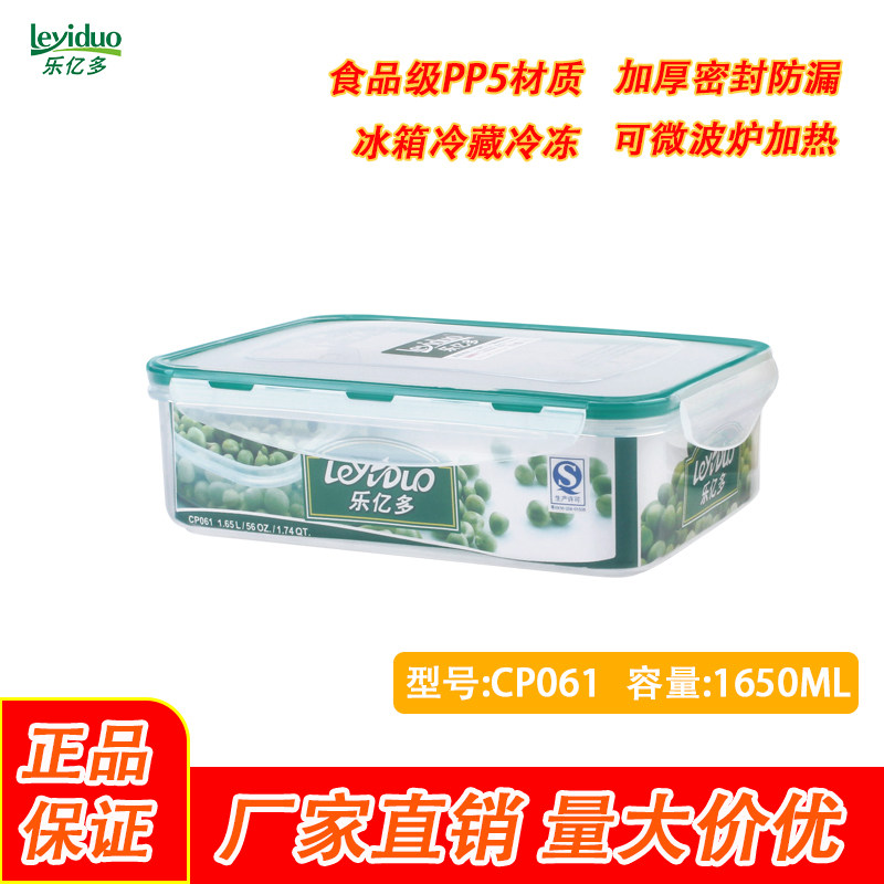 乐亿多保鲜盒长方形带盖微波炉专用储物盒便当盒冰箱收纳盒 CP061