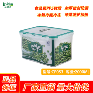 乐亿多塑料保鲜盒长方形厨房专用食物收纳盒密封防漏储物盒 CP053