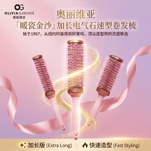 奥丽维亚加长电气石负离子卷发梳