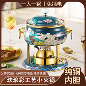 景泰蓝一人一锅小火锅充气小火锅家用小型酒精炉高端单人自助锅具