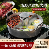 304不锈钢复古山野风火锅盆菌菇酸汤火锅下排烟大容量商用鸳鸯锅