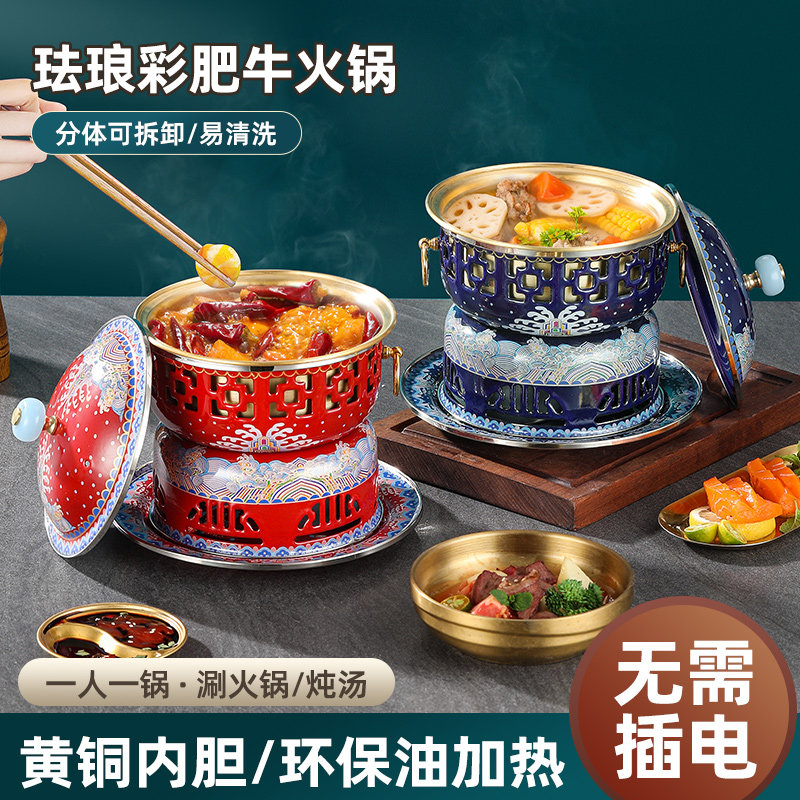 景泰蓝炉一人一锅单人酒精小铜锅环保油小肥牛火锅分餐铜火锅商用,厨房/烹饪用具,火锅,淘宝优惠券,粉丝福利购,淘宝优惠卷