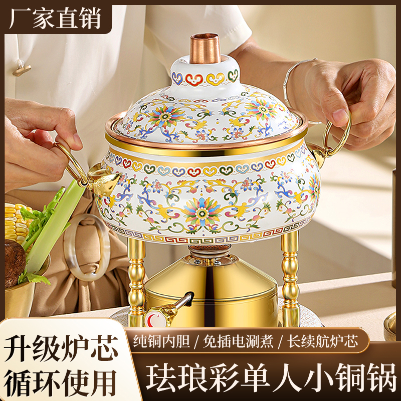 纯铜珐琅彩单人小火锅一人一锅自助海鲜铜火锅小型环保油家用锅具